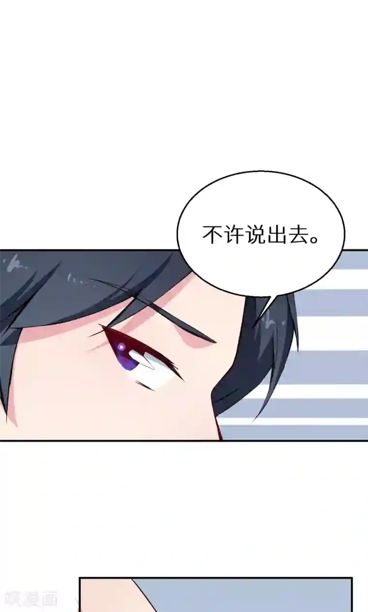 少爷的新娘第60话 动心