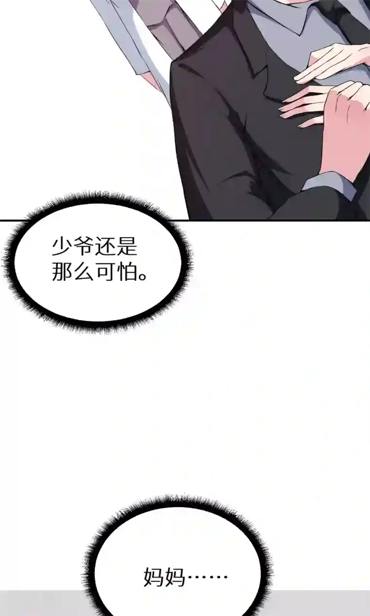 少爷的新娘第60话 动心