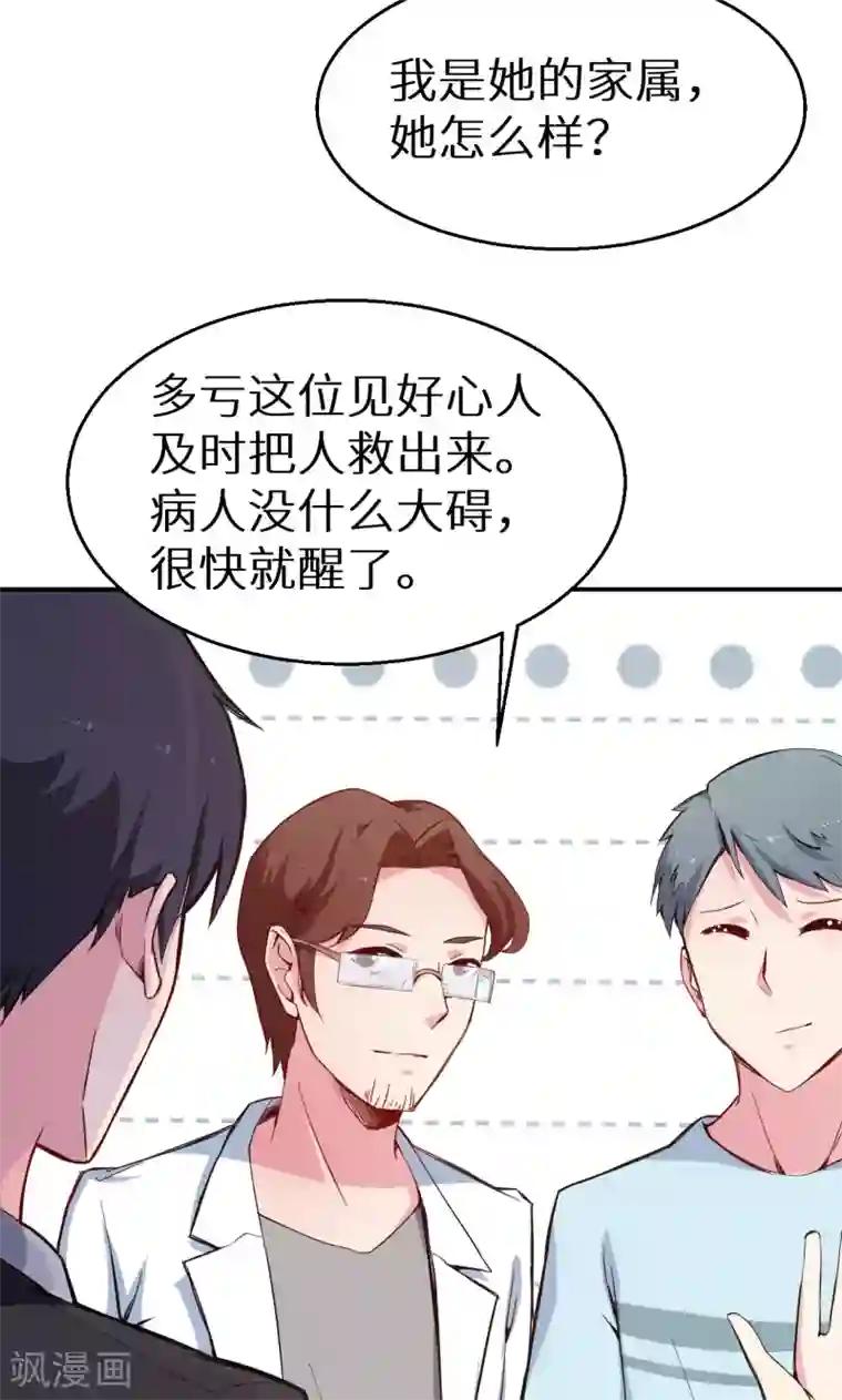 少爷的新娘第60话 动心