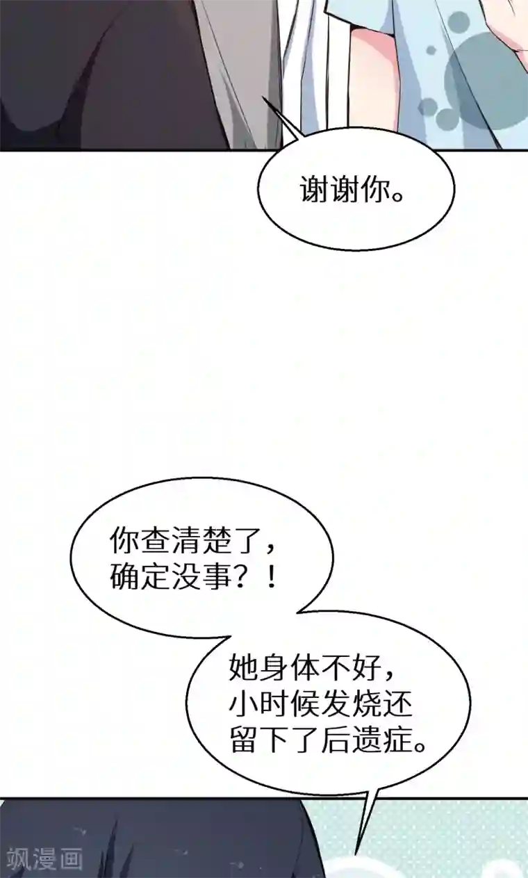 少爷的新娘第60话 动心