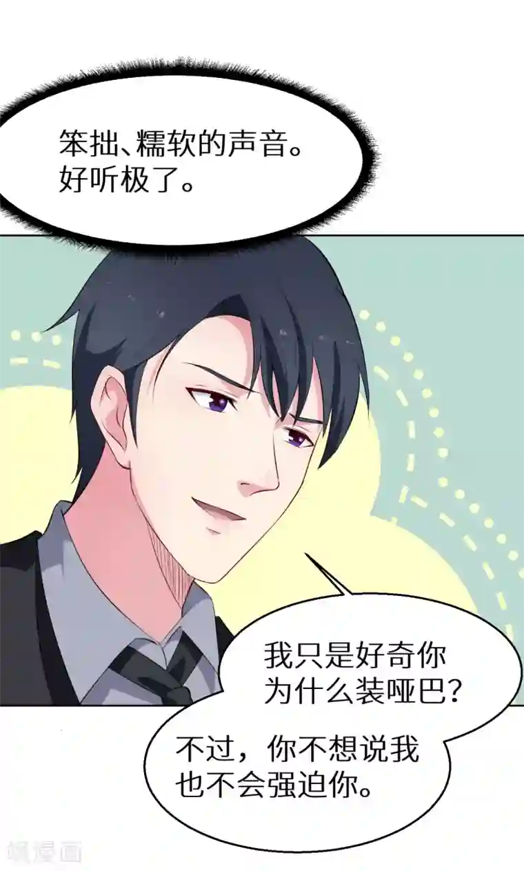 少爷的新娘第61话 交换条件