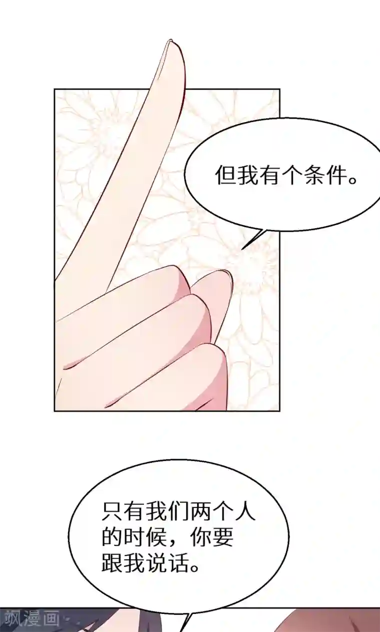 少爷的新娘第61话 交换条件