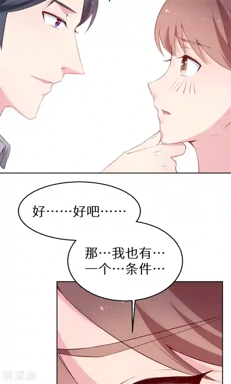 少爷的新娘第61话 交换条件