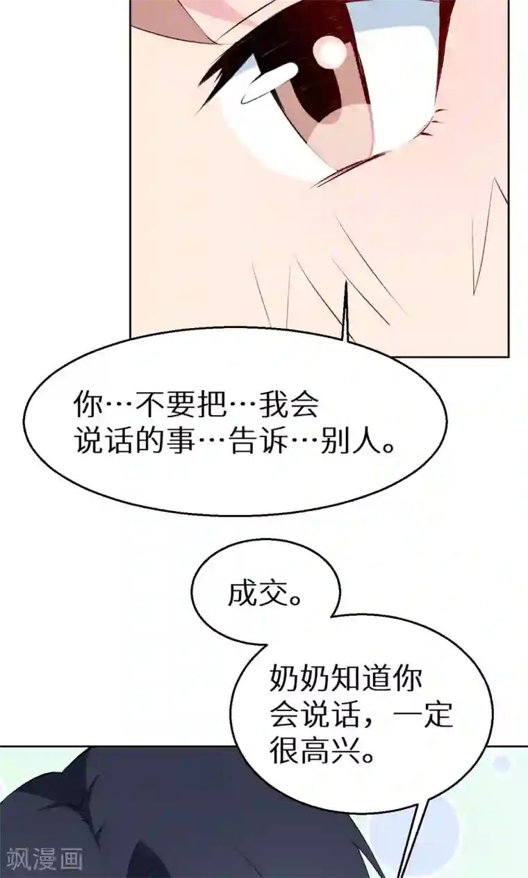 少爷的新娘第61话 交换条件
