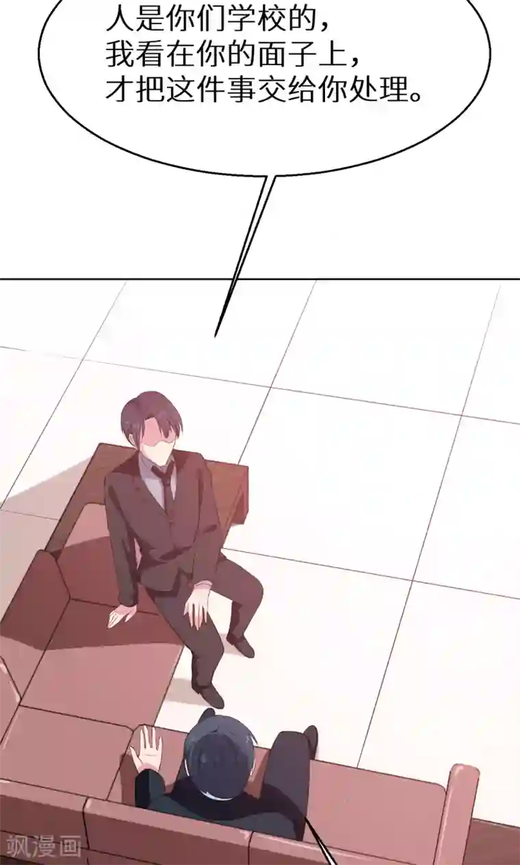 少爷的新娘第61话 交换条件