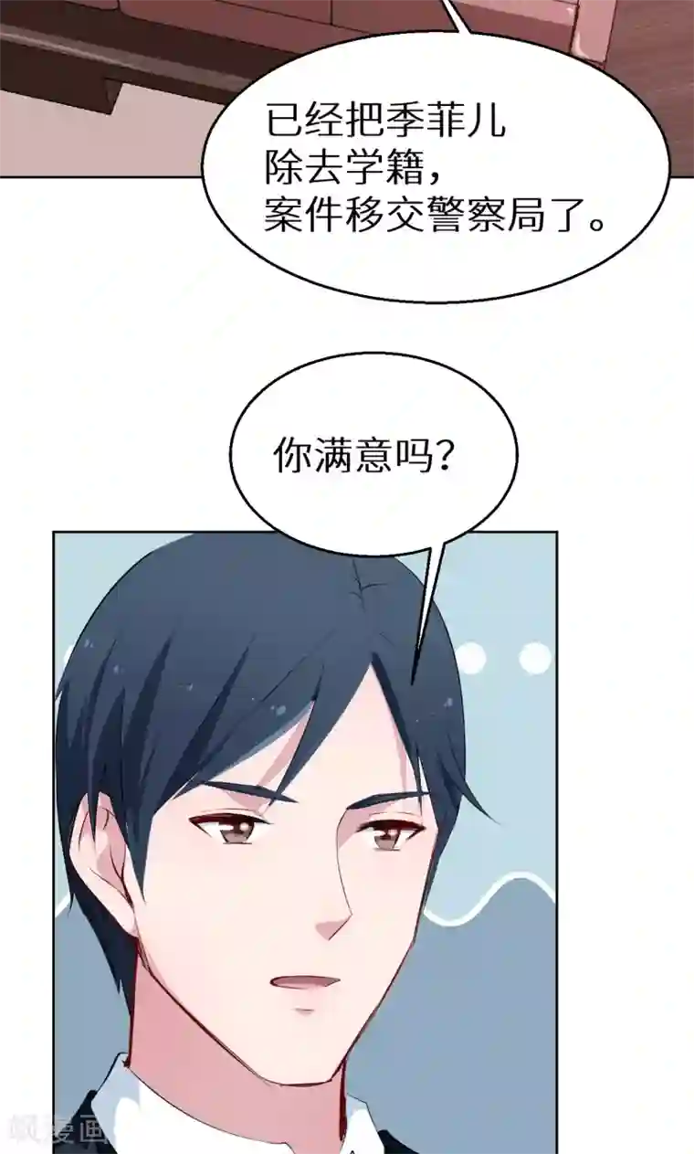 少爷的新娘第61话 交换条件