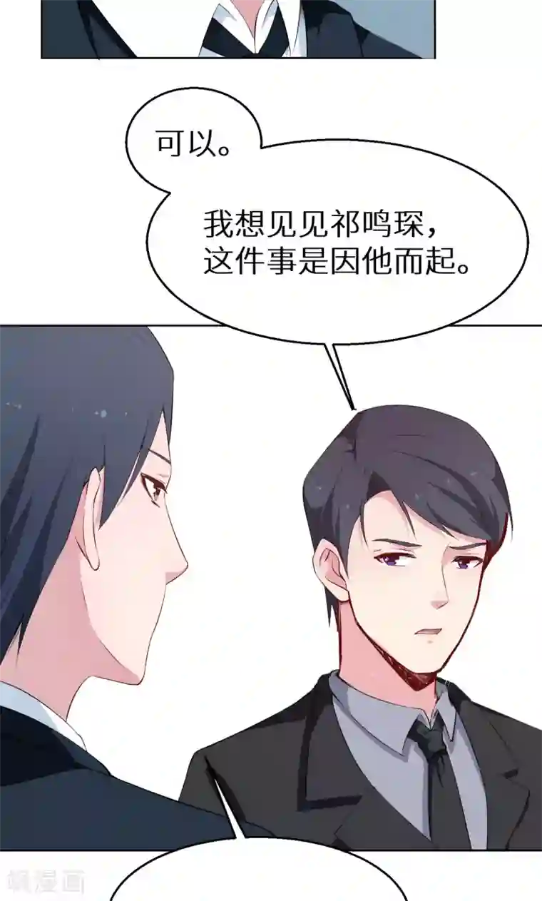 少爷的新娘第61话 交换条件