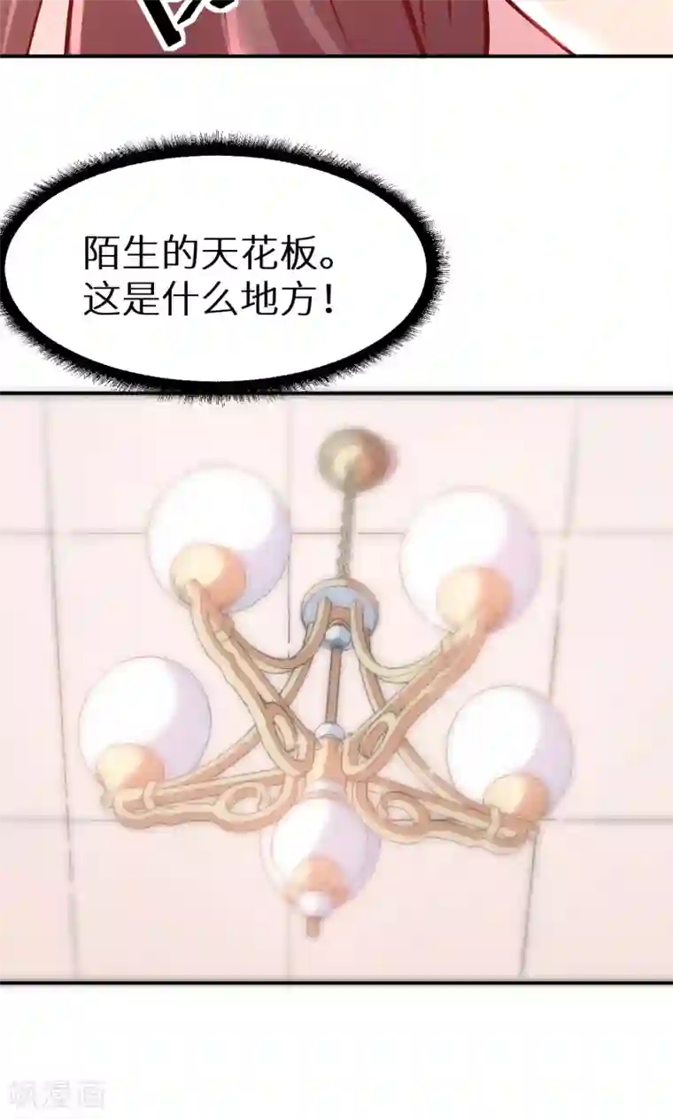 少爷的新娘第61话 交换条件