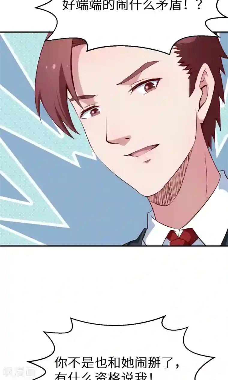 少爷的新娘第61话 交换条件