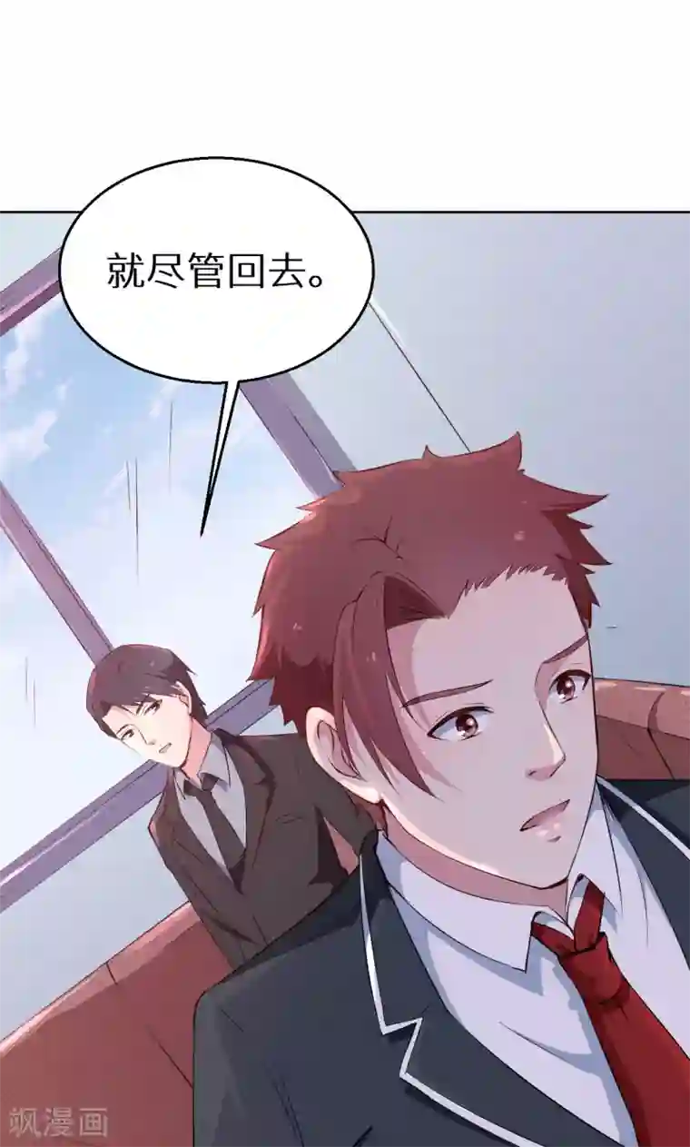 少爷的新娘第61话 交换条件