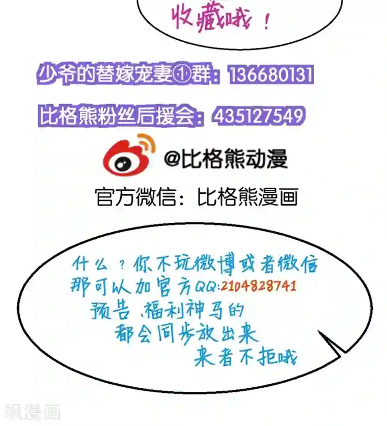 少爷的新娘第61话 交换条件