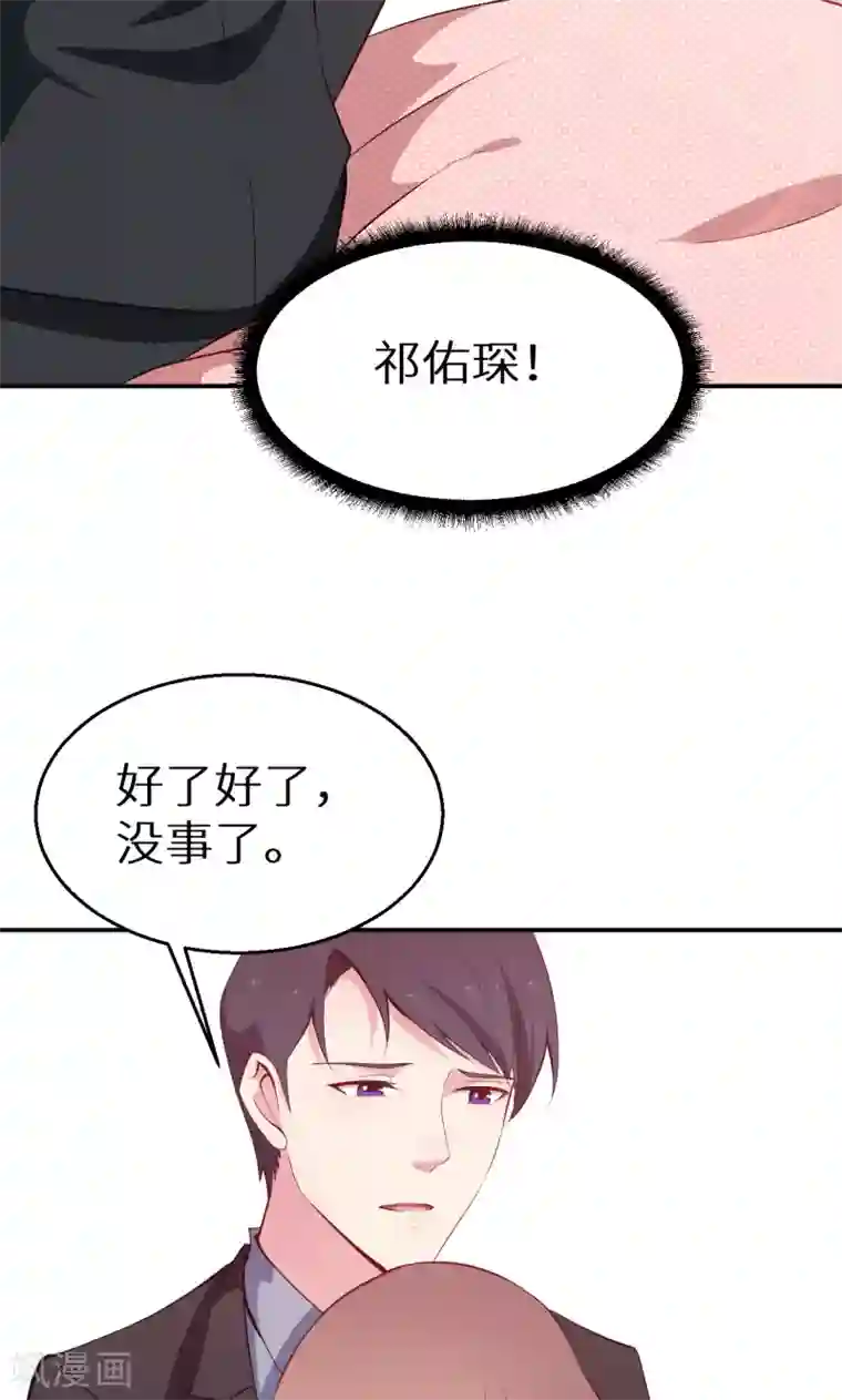 少爷的新娘第61话 交换条件