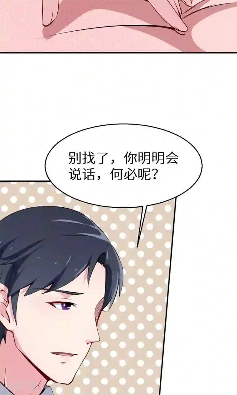 少爷的新娘第61话 交换条件