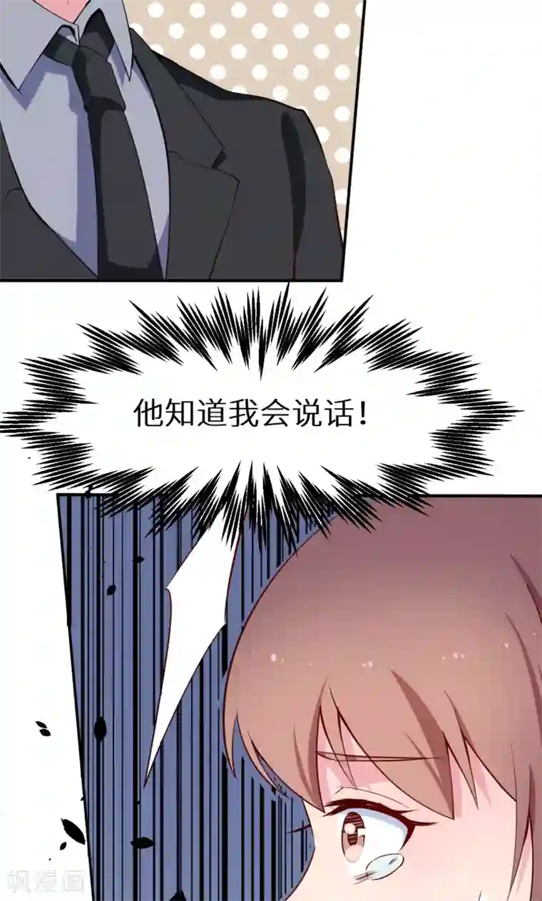 少爷的新娘第61话 交换条件