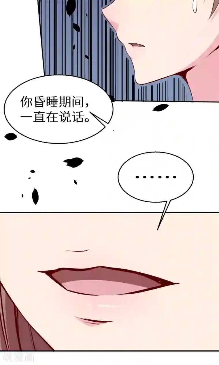 少爷的新娘第61话 交换条件
