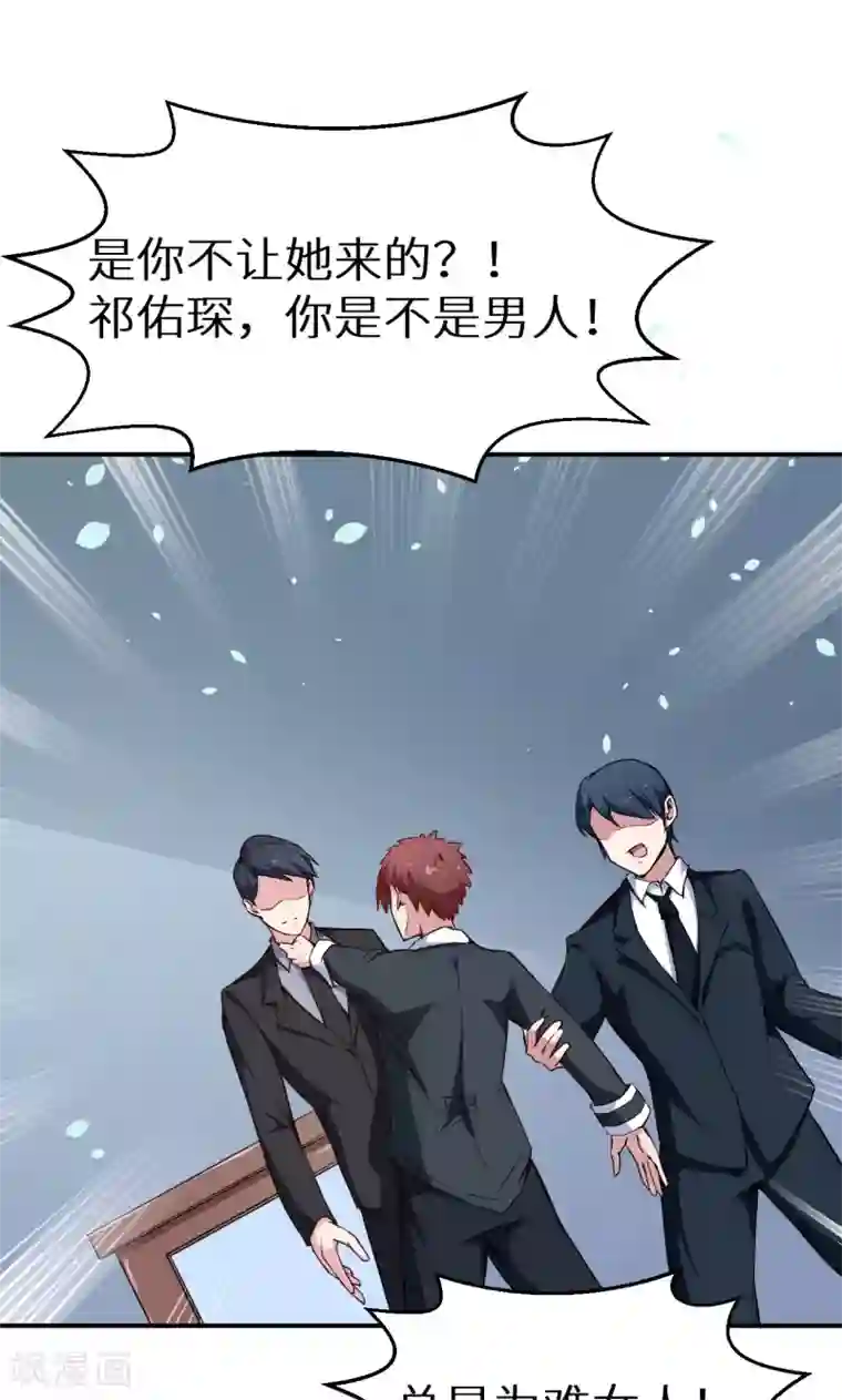 少爷的新娘第62话 我是不是很没用