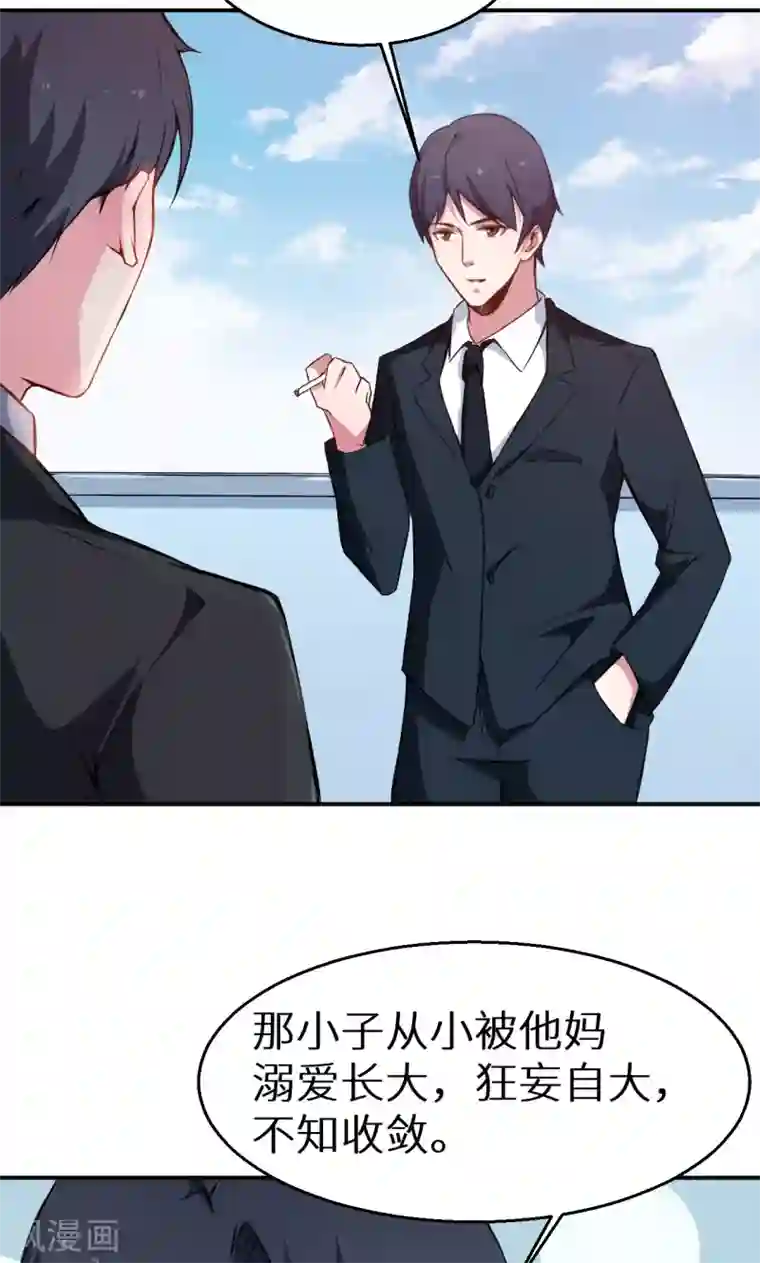 少爷的新娘第62话 我是不是很没用