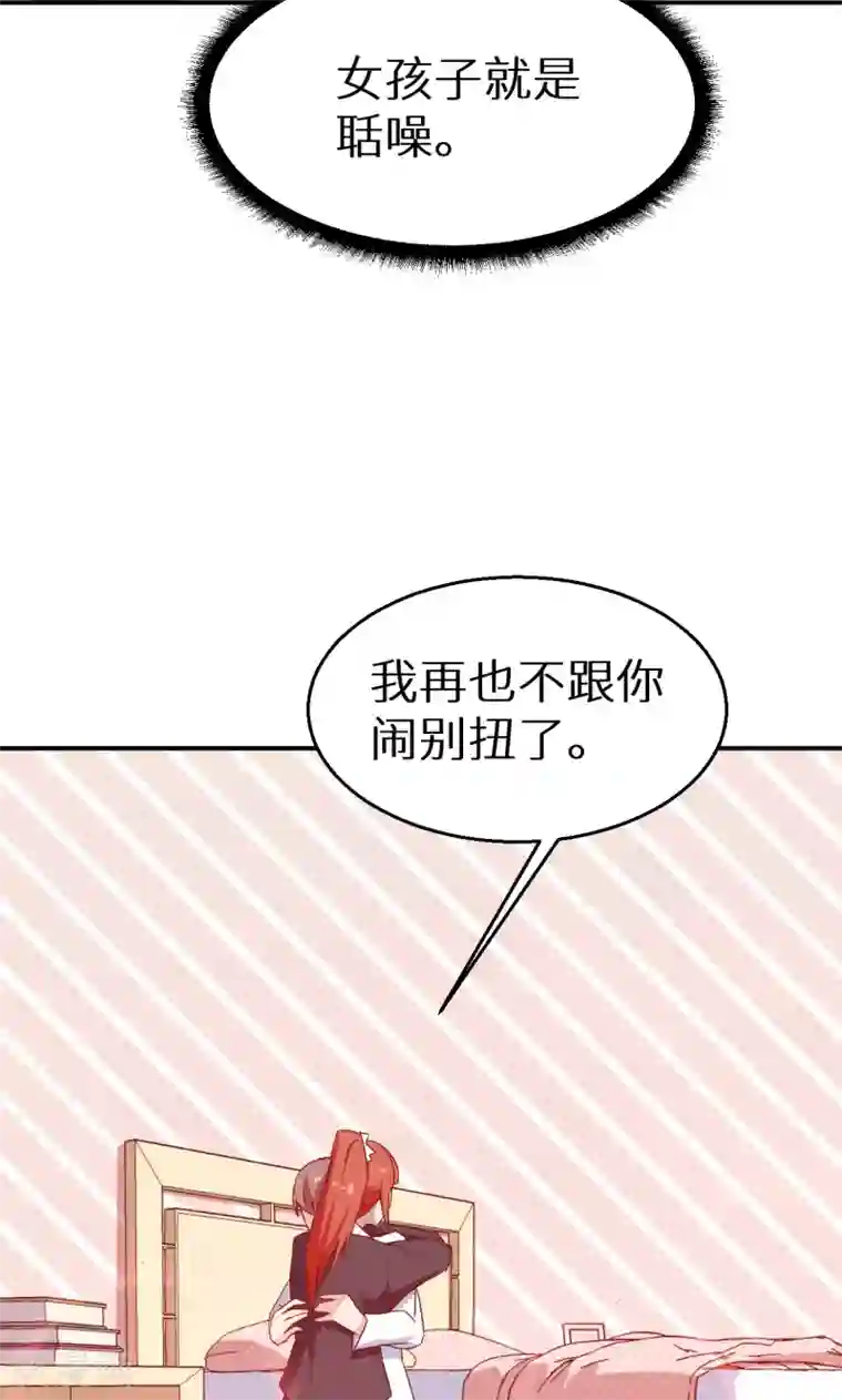 少爷的新娘第62话 我是不是很没用