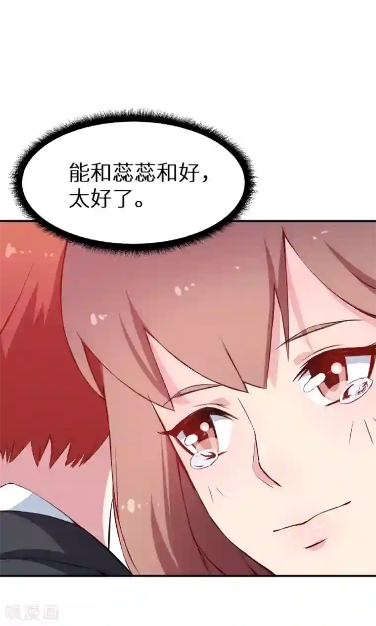 少爷的新娘第62话 我是不是很没用