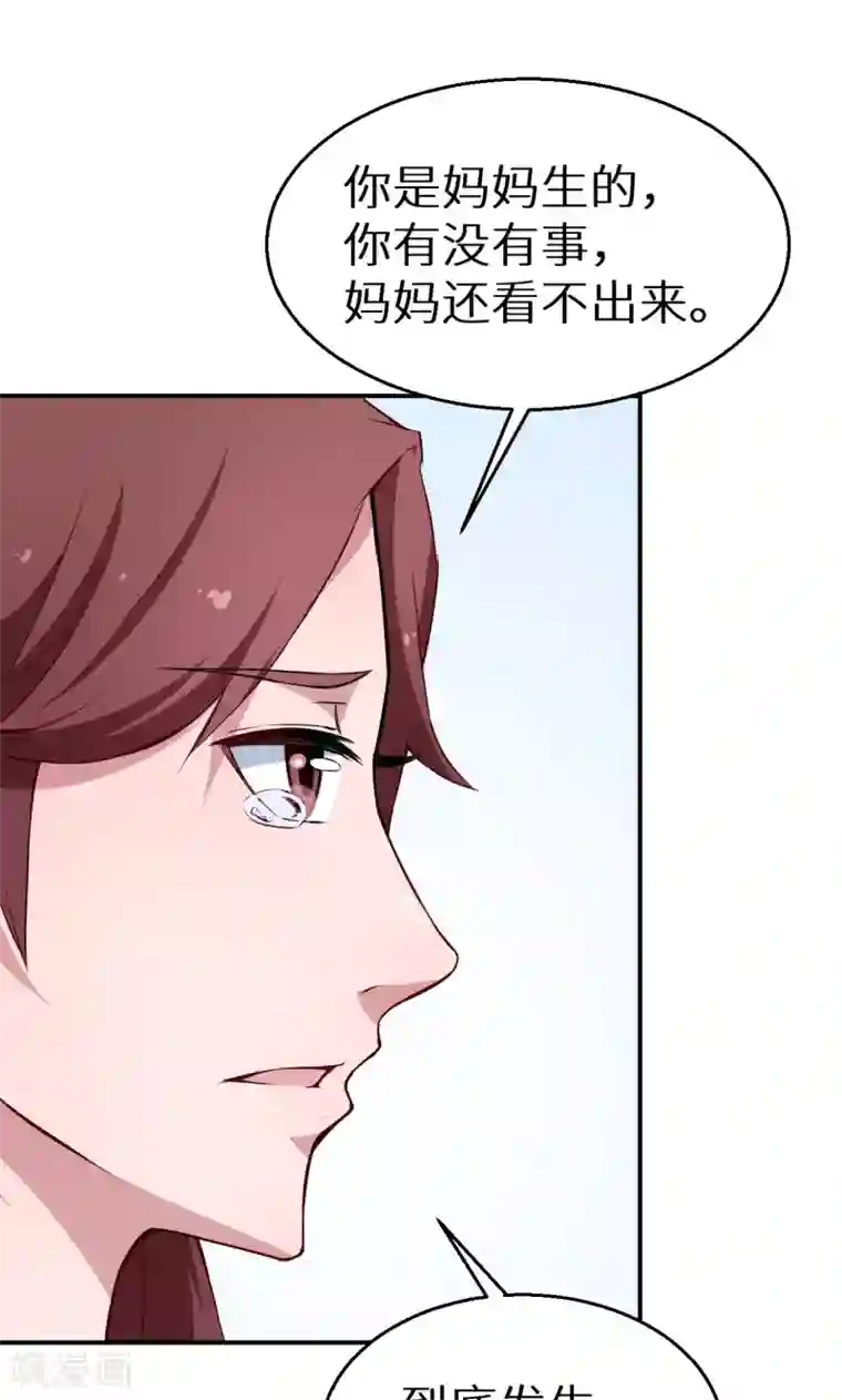 少爷的新娘第62话 我是不是很没用