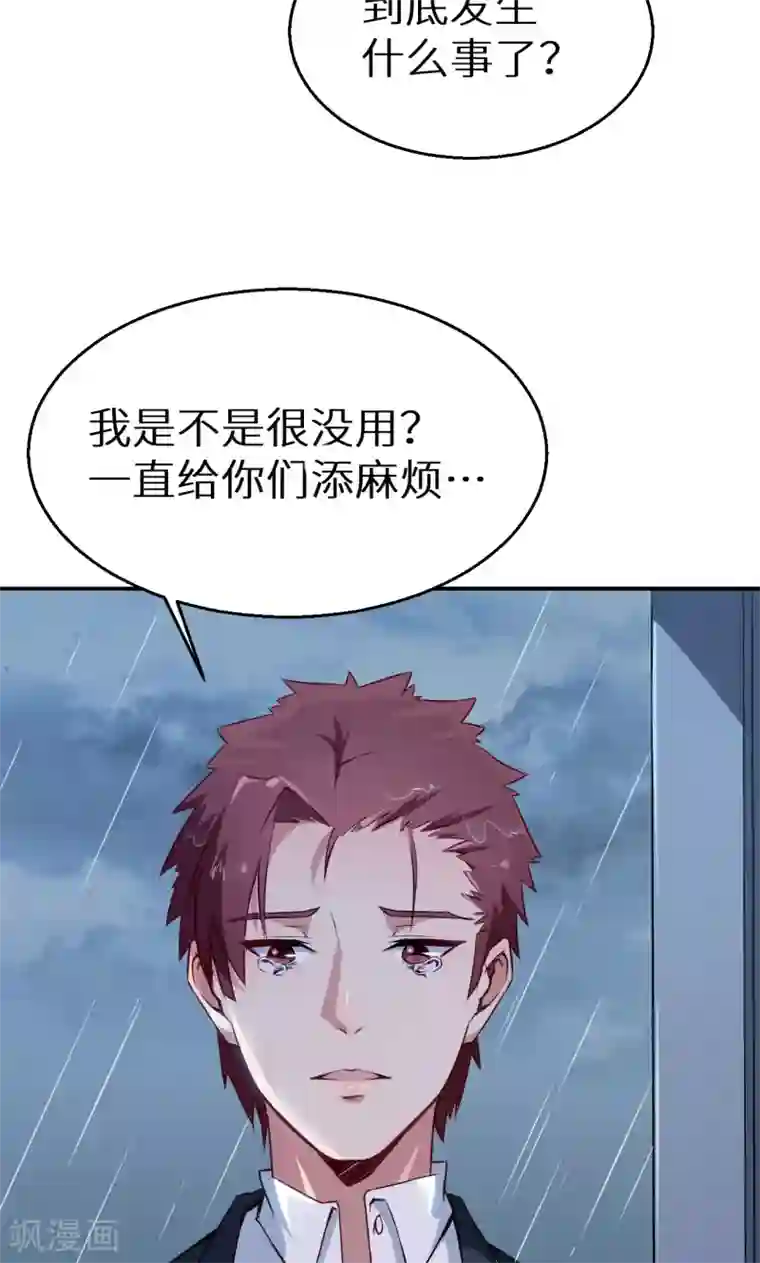 少爷的新娘第62话 我是不是很没用