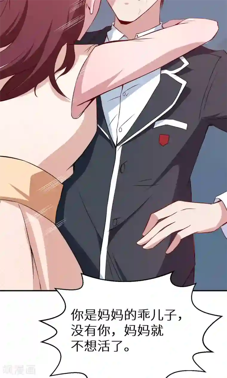 少爷的新娘第62话 我是不是很没用