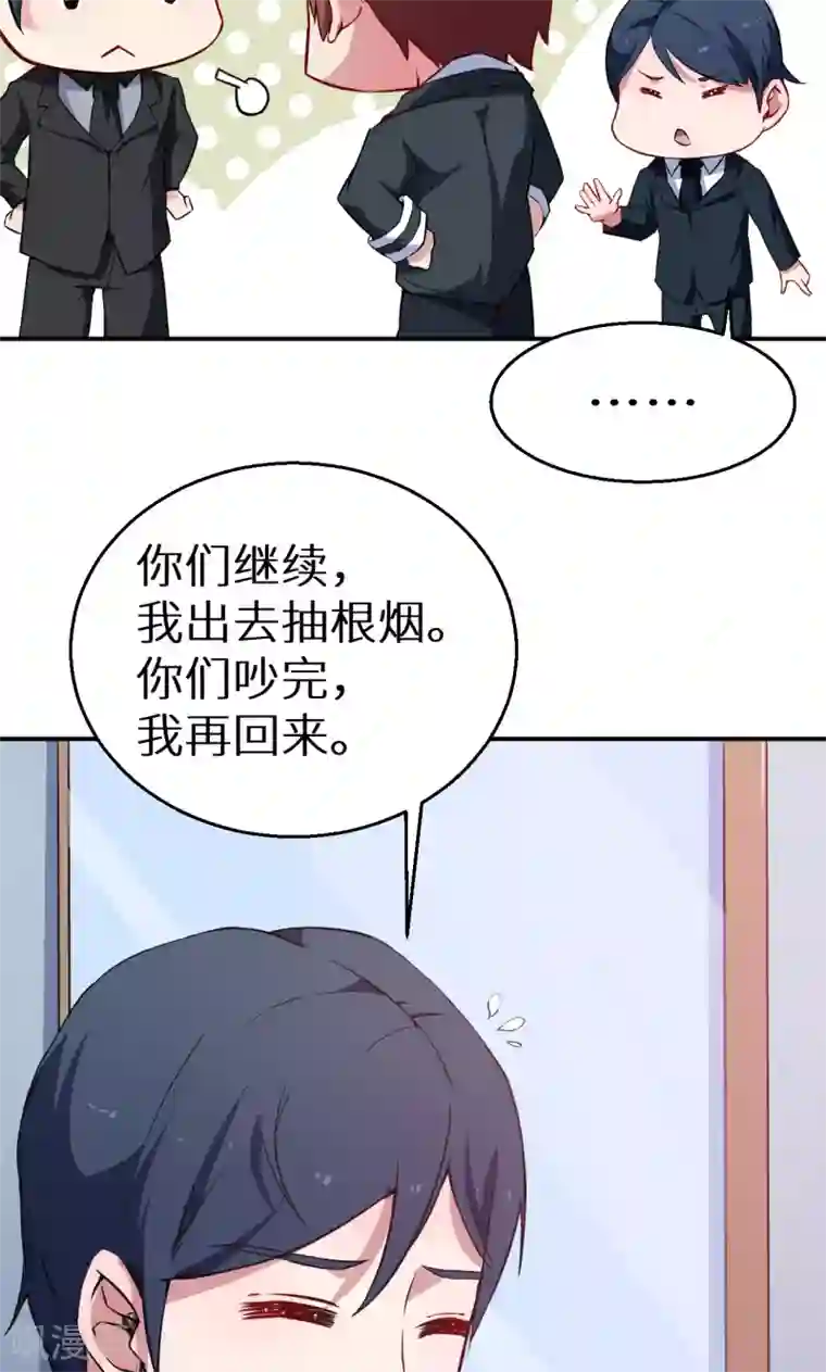 少爷的新娘第62话 我是不是很没用
