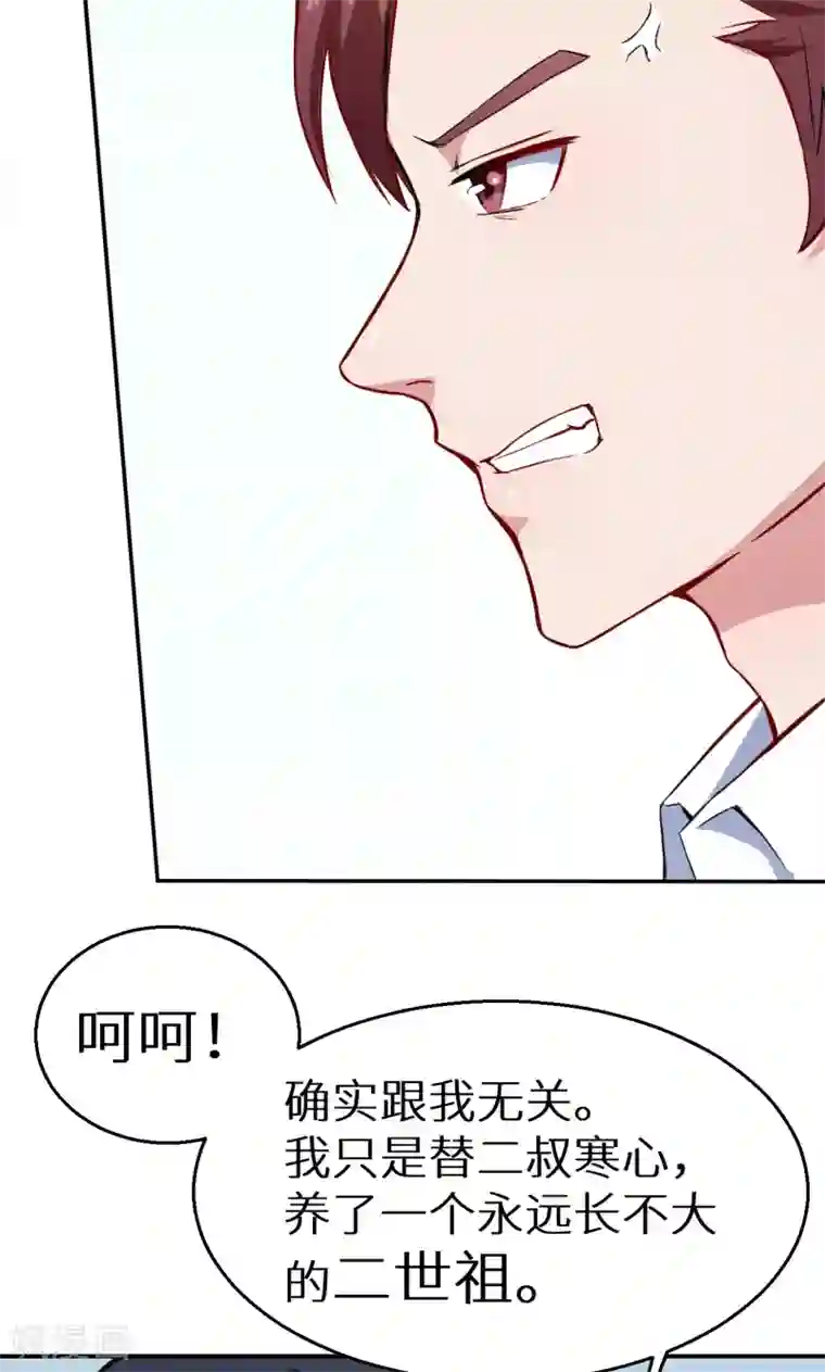 少爷的新娘第62话 我是不是很没用