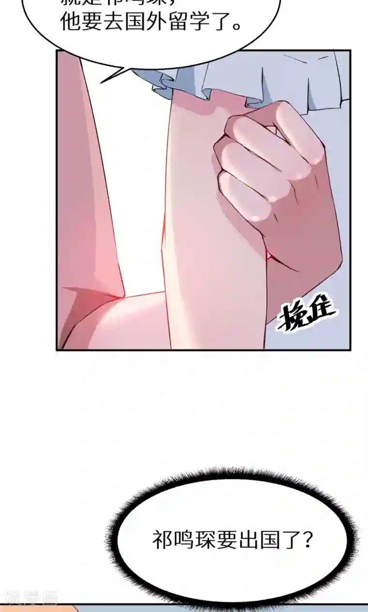 少爷的新娘第63话 留学