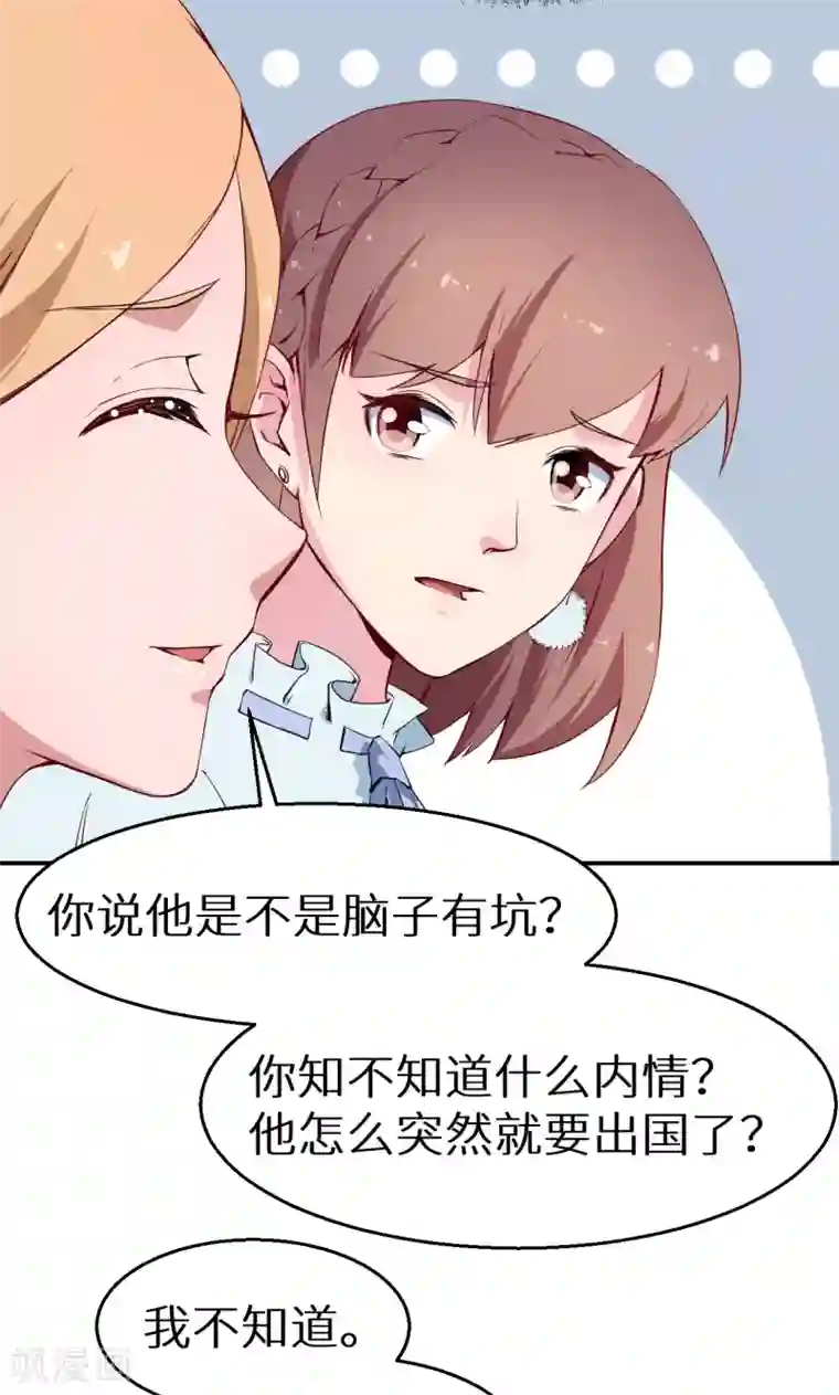 少爷的新娘第63话 留学