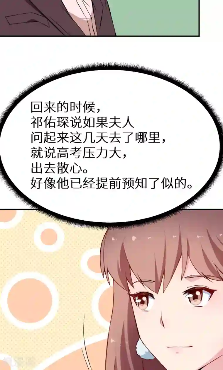 少爷的新娘第63话 留学