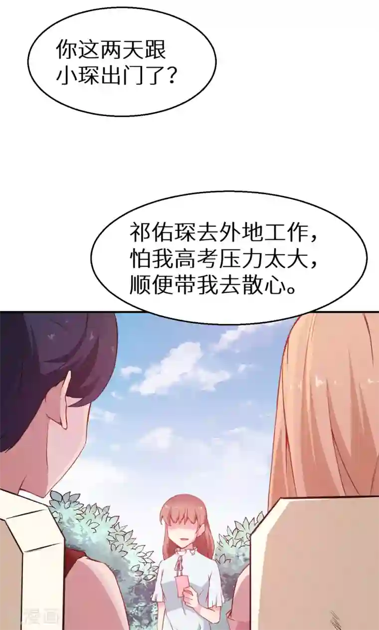 少爷的新娘第63话 留学
