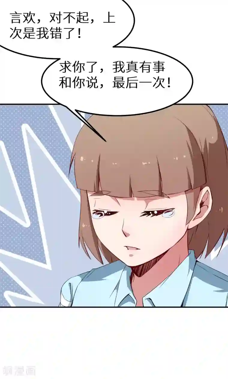 少爷的新娘第64话 放他一马