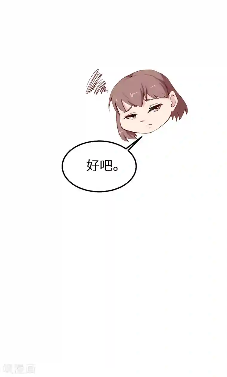 少爷的新娘第64话 放他一马