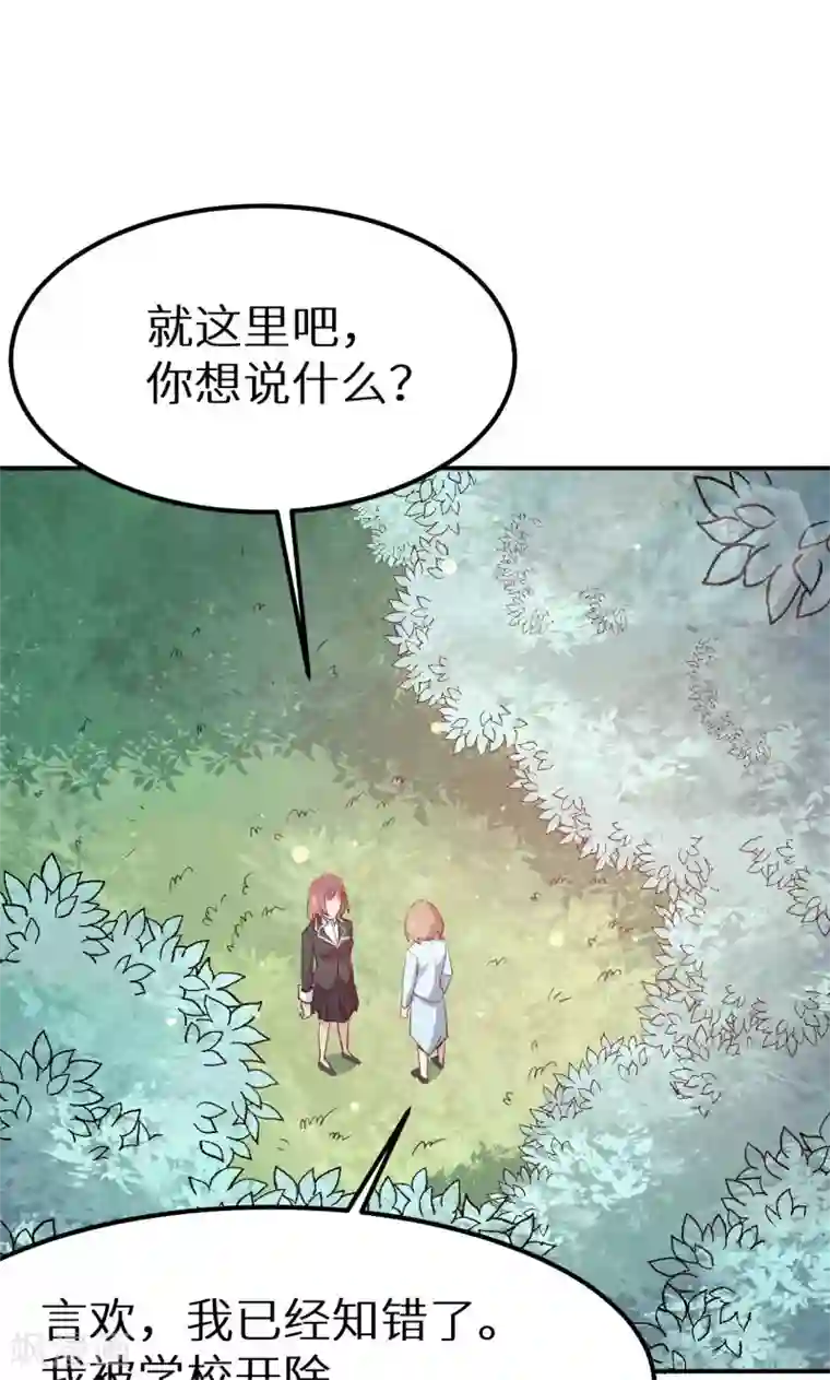 少爷的新娘第64话 放他一马