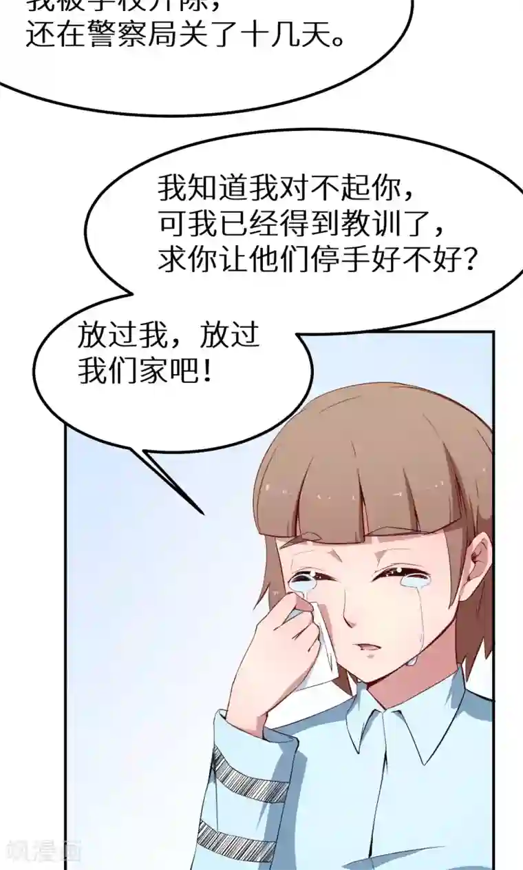 少爷的新娘第64话 放他一马