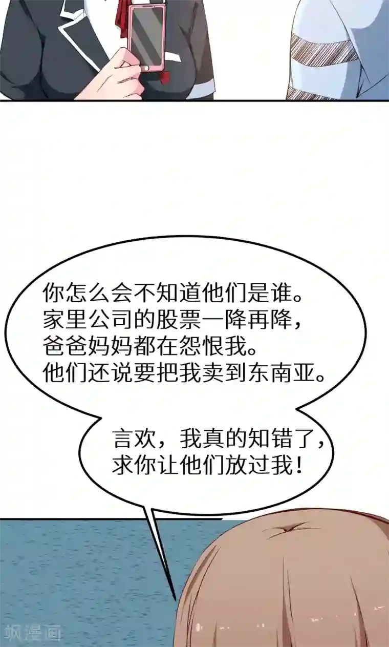 少爷的新娘第64话 放他一马