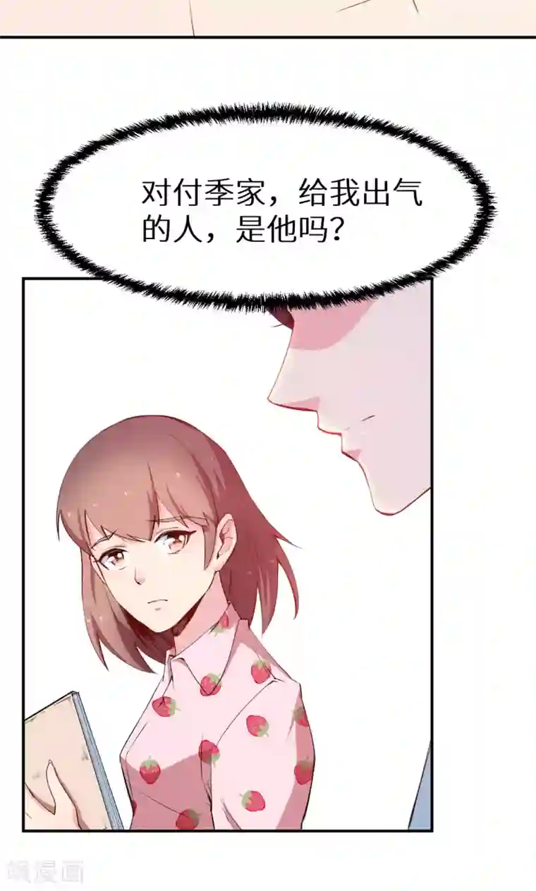 少爷的新娘第64话 放他一马