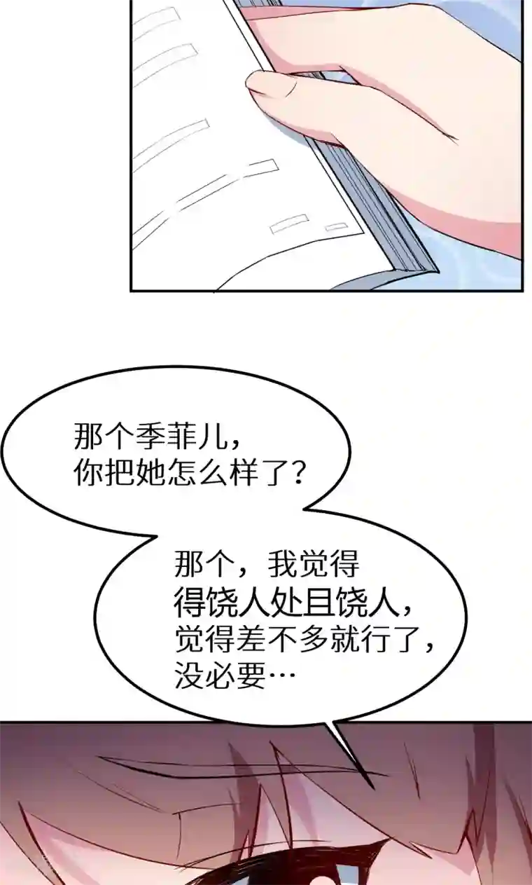 少爷的新娘第64话 放他一马