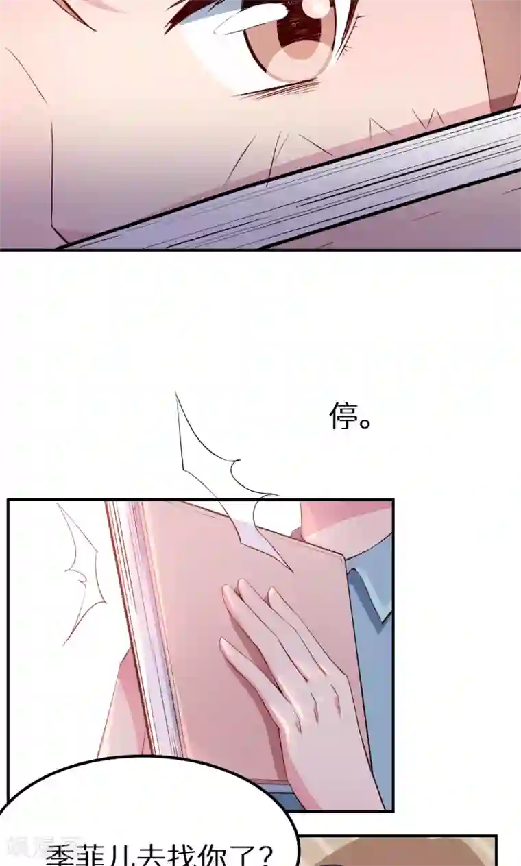 少爷的新娘第64话 放他一马