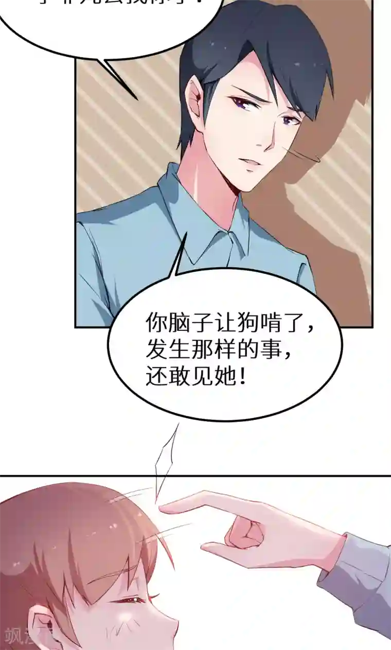 少爷的新娘第64话 放他一马