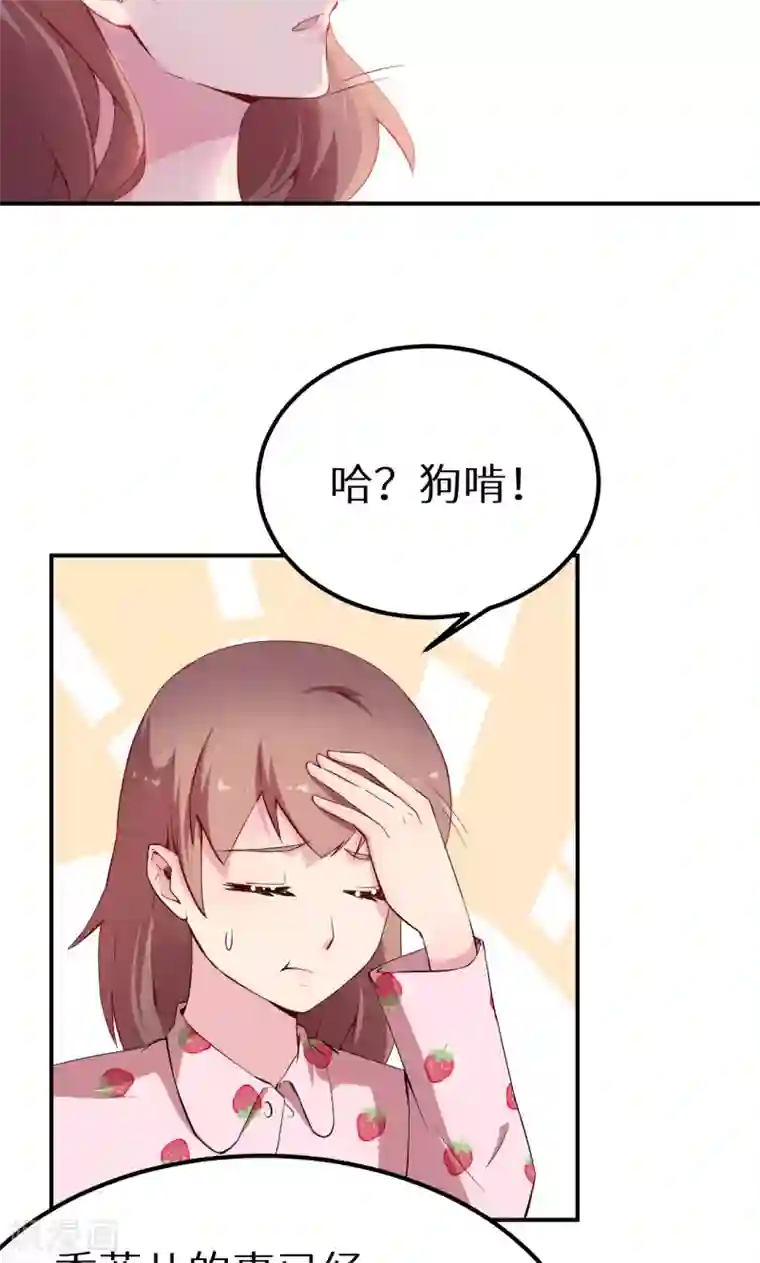 少爷的新娘第64话 放他一马