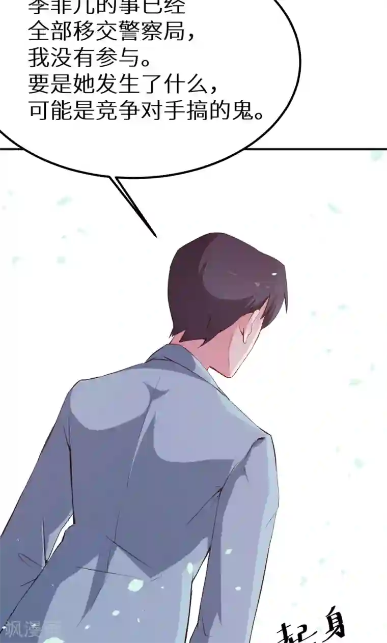 少爷的新娘第64话 放他一马