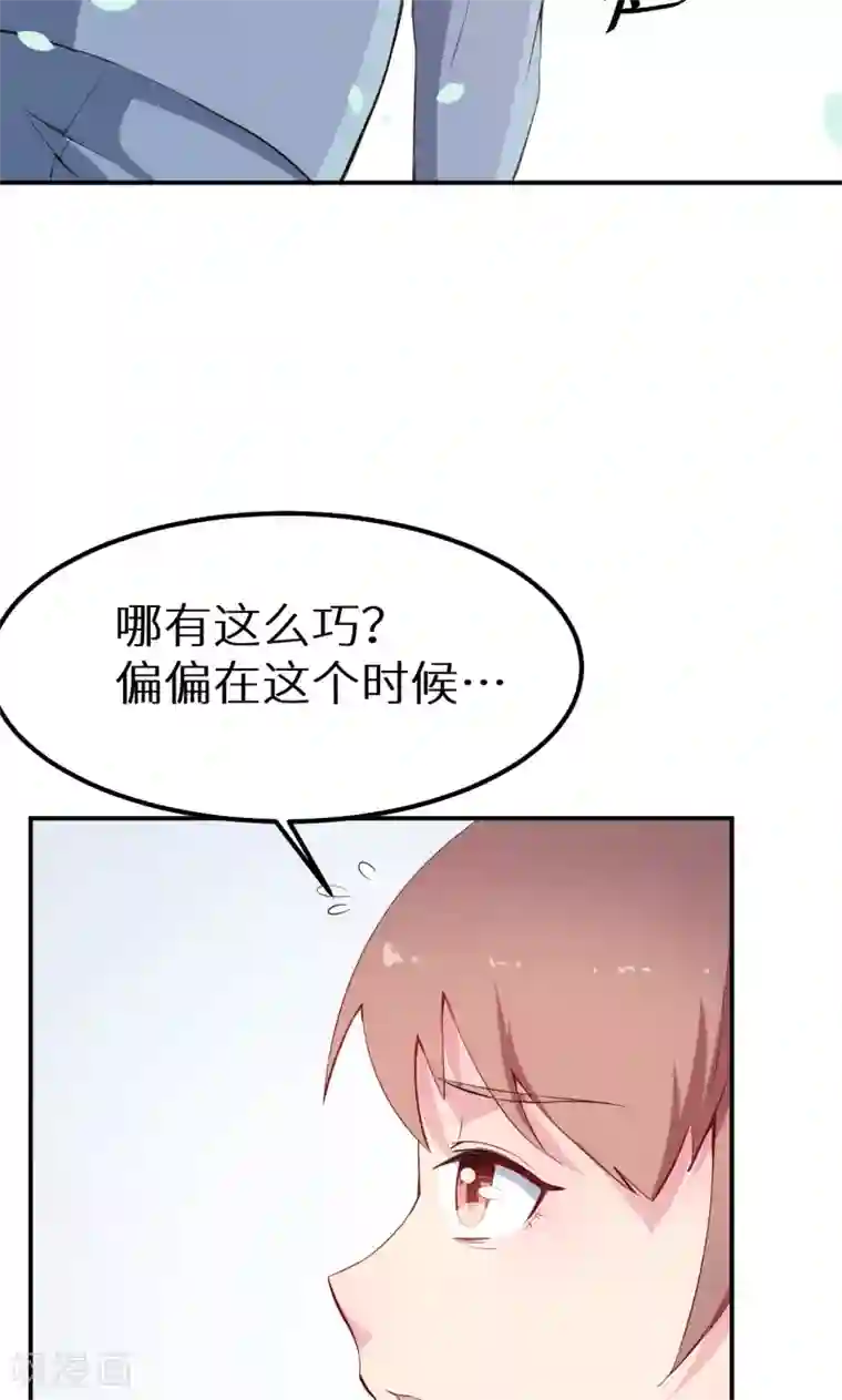 少爷的新娘第64话 放他一马