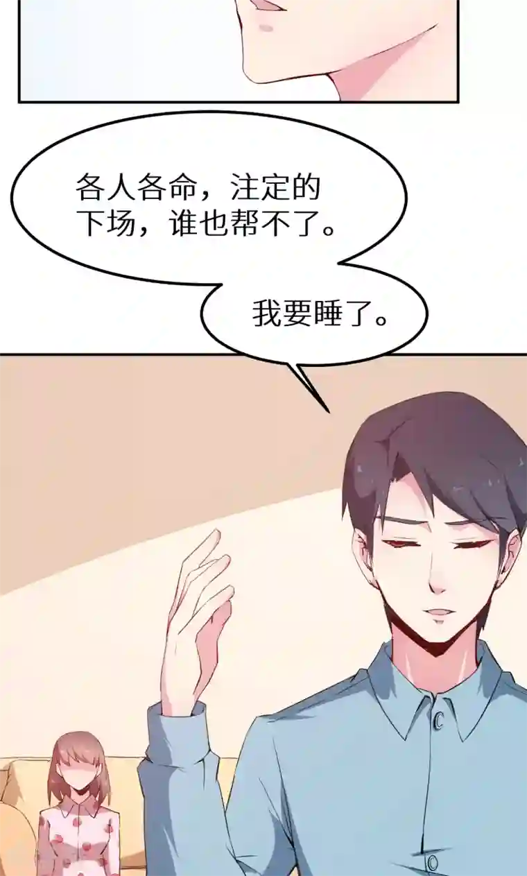 少爷的新娘第64话 放他一马
