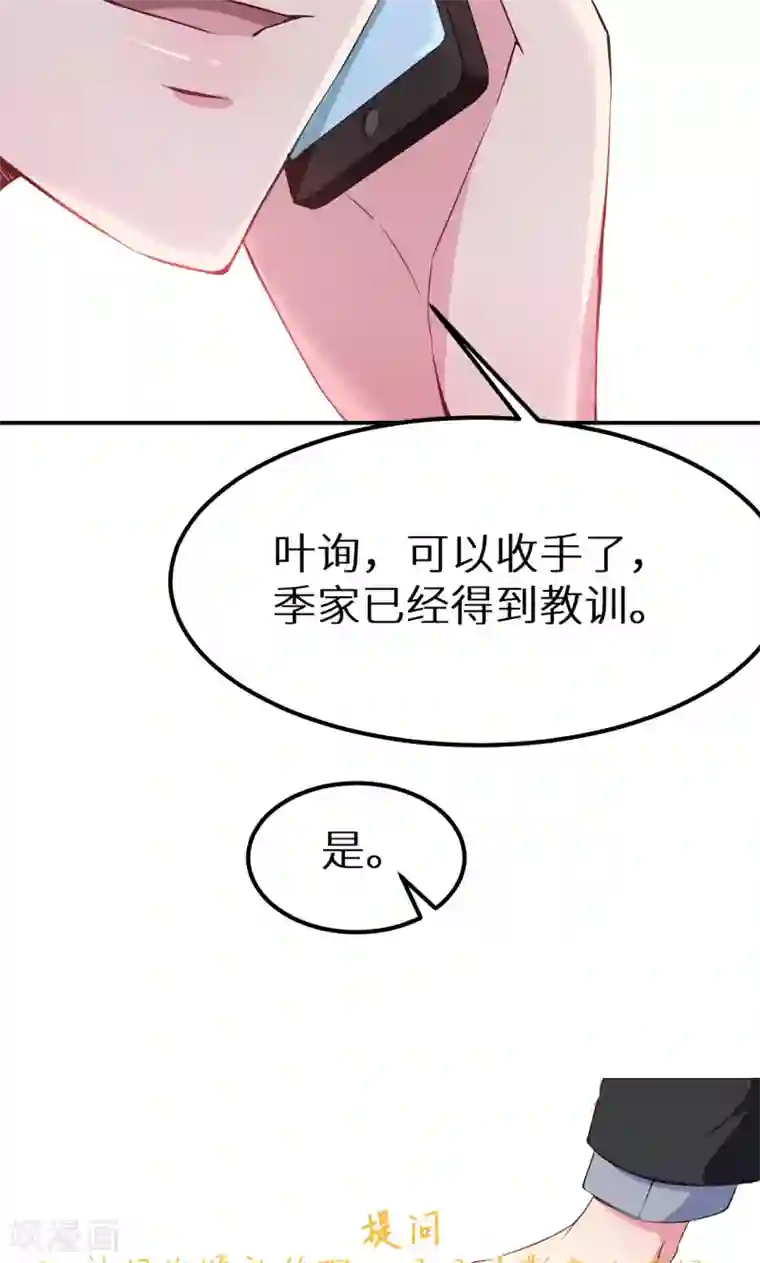 少爷的新娘第64话 放他一马