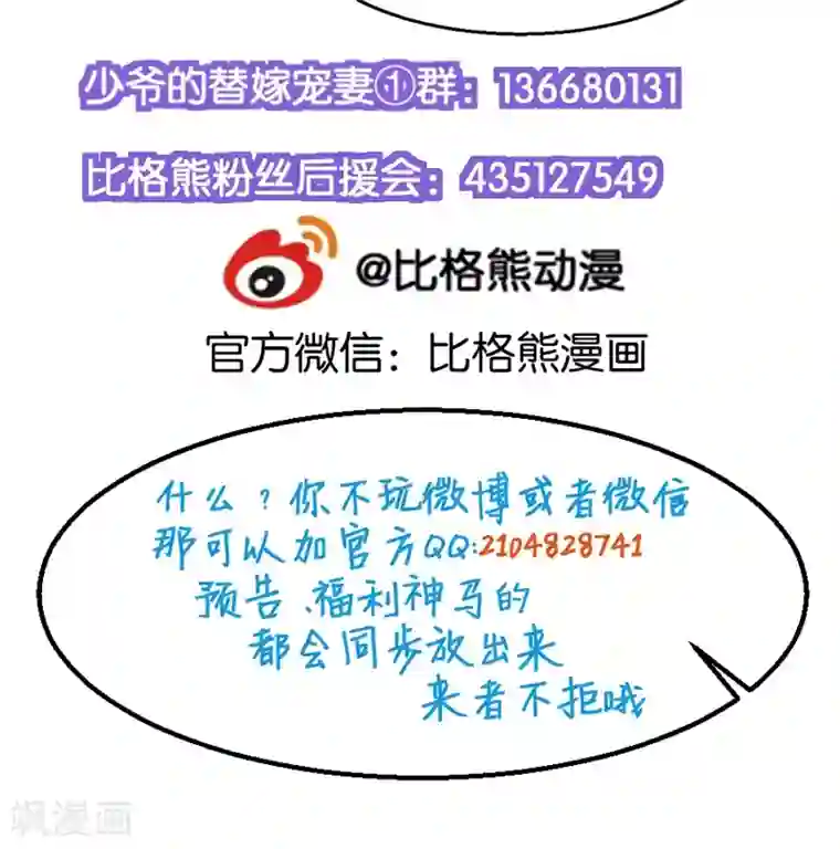 少爷的新娘第64话 放他一马