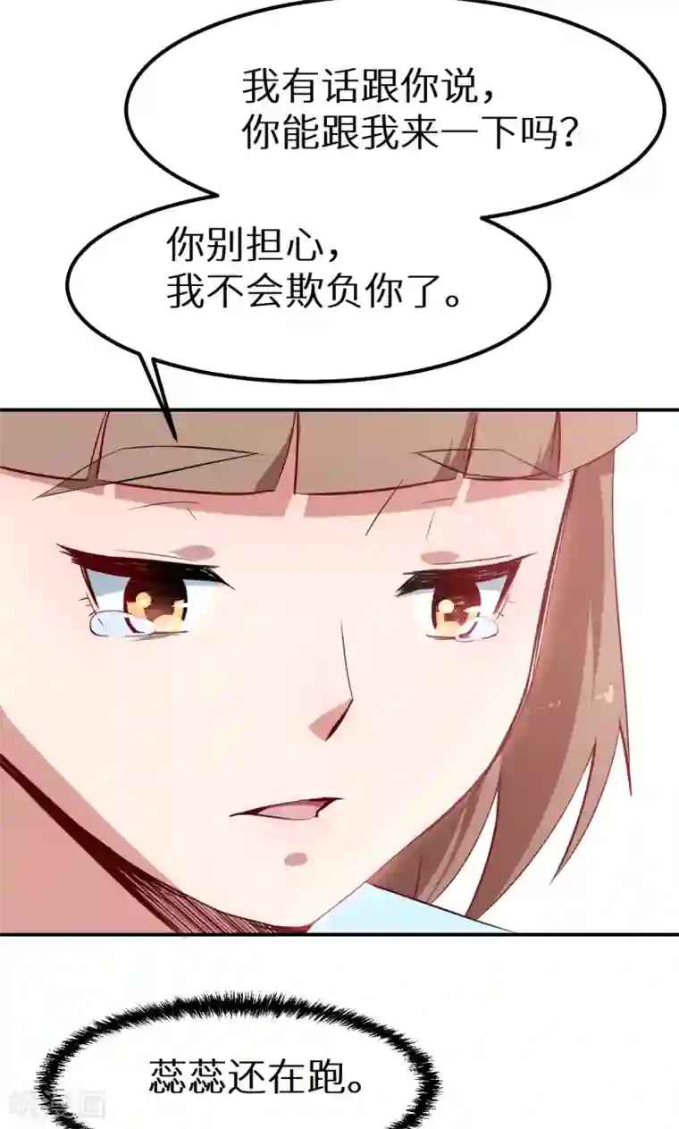 少爷的新娘第64话 放他一马