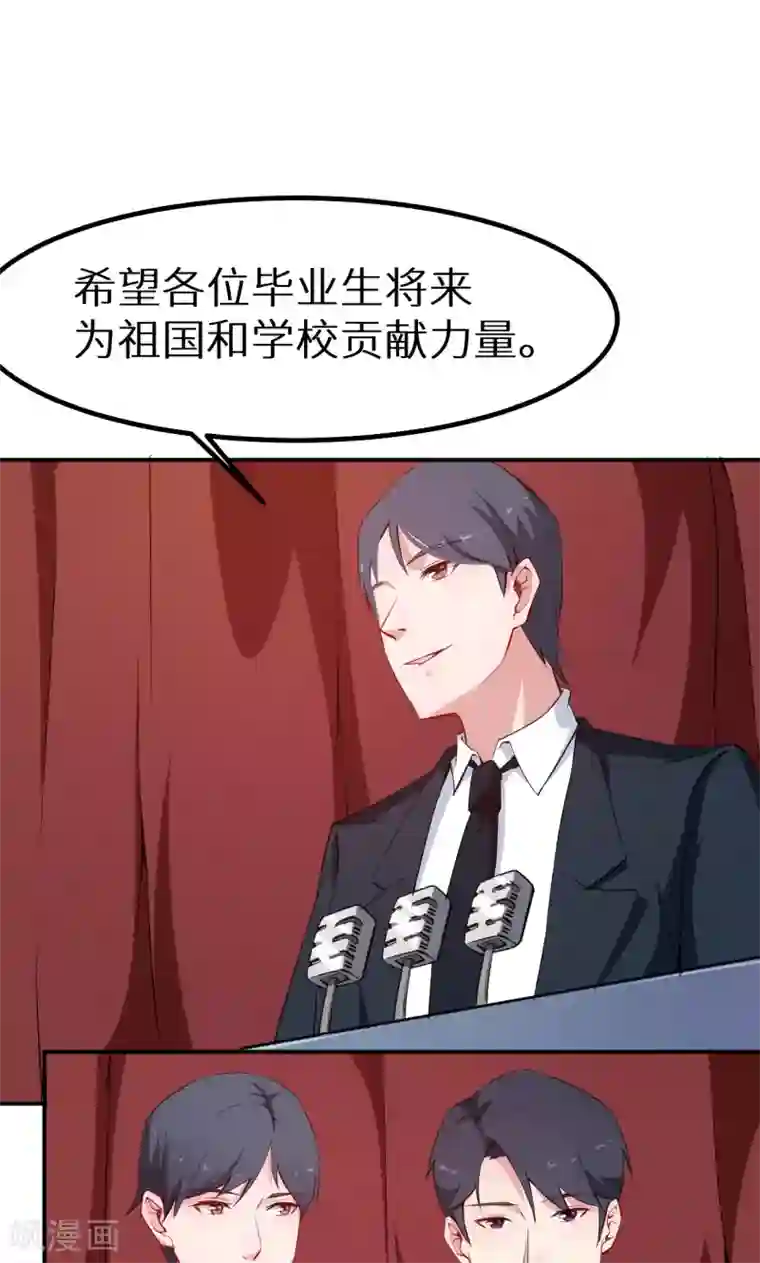 少爷的新娘第65话 毕业典礼