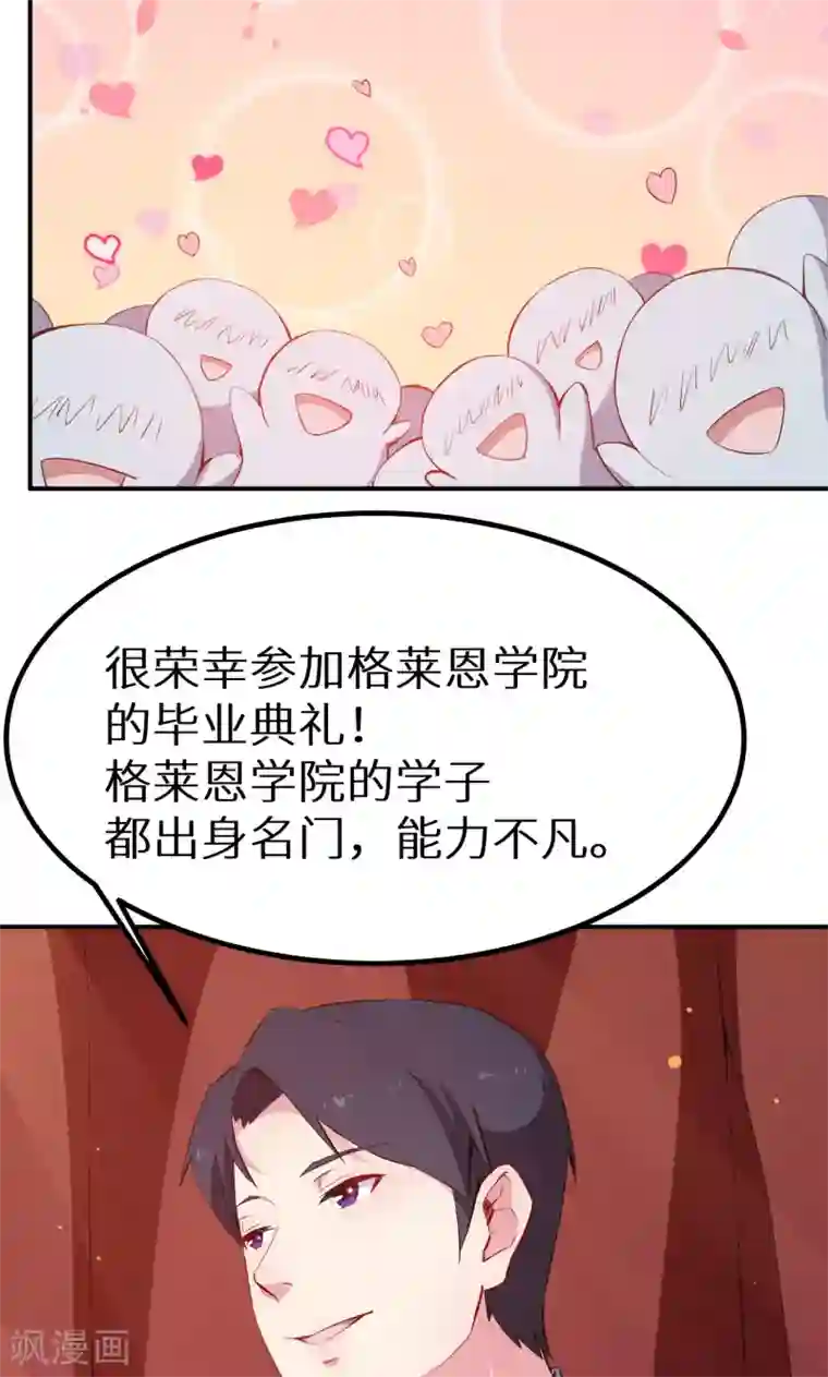 少爷的新娘第65话 毕业典礼